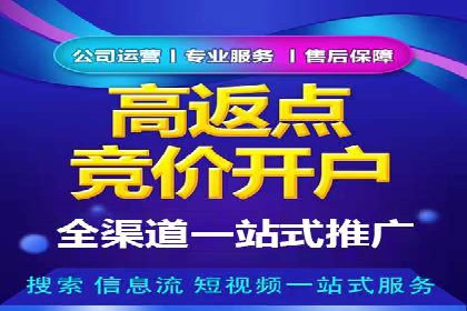 竞价推广开户成本优化：成功案例解析